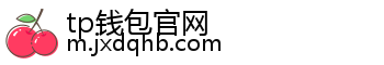 tp钱包官网